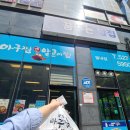 꿈꾸는이웃 | 별내역맛집 꿈꾸는밥집, 매콤하고 부드러운 아구찜 포장 후기!