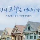 [[ 하나님의교회 ]] 헤븐리 스토리 // 당신의 고향이 궁금하신가요??? 이미지
