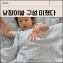 폴어린이집 | 어린이집 낮잠이불 내돈내산 후기｜모달 와플 토퍼세트 가성비 구성 굿