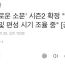 시즌2 확정!! 이미지