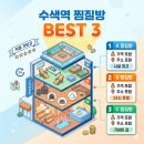 화평건강랜드 찜질방 보석사우나 | 수색역 근처 24시간 찜질방 사우나 직접 가보고 고른 BEST 3 (가격 주소 포함)