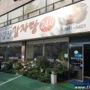 (주)금강산감자탕 네이버블로그