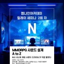 시니어아카데미 | 엠나인아카데미 시니어 게임사운드디자이너 실무자 세미나 후기!