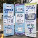 [인천/연수구보건소] 무증상 해외입국자 코로나 검사 및 키트 받은 후기, 자가격리 어플 사용방법