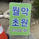 월악초원민박 | 여름이니깐, 계곡 바로 앞 월악초원민박