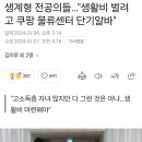 쿠팡 물류 알바 중이라는 전공의들 이미지