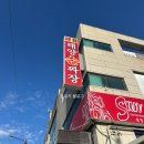 대성그옛날손짜장 | 삼막사 중식 맛집 태양 그옛날손짜장 다녀왔어요