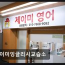 제이미잉글리시