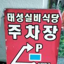 제일실비식당 이미지