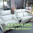 통영친환경에너지타운 | [통영 가자가구랜드] 통영가구점 | 통영 입주가구 발품 팔 필요 없는 완벽한 성지 다녀왔어요 🛋️
