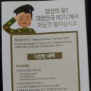 ROTC모집에 대한 홍보 이미지