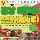 강병주 | [공지] [2024작은영화영화제] 여든일곱 번째 이야기 : 끝날 때까지 끝난 게 아니다🥇, 12/4(수) 상영 후기!