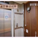 골든텔고시원 - 강동구 상암로5길 23 | 골든텔고시원