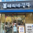 테리네간식 이미지