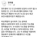 전우용 교수 "'서울의 봄'을 보고 분개한들 무슨 의미가 있겠습니까?" 이미지