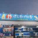 씨유석적북중리점 | 칠곡 석적 중리 횟집 산오징어마을 모듬회 내돈내산 후기
