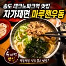 세븐일레븐 연수파크타운점 | 송도 테크노파크역 맛집 자가제면 마루젠우동, 수제카츠 카레라이스 니쿠우동 솔직후기