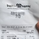 배스킨라빈스서창1지구점