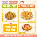 H0242 | [당첨자 발표] 치킨스낵 시식체험단 EVENT 당첨자 발표
