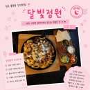 서강프라자 | [청주 강서동 술집] 달빛정원 특별한 수제 안주 맛집 후기