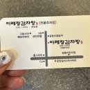 이레정감자탕 이미지