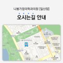 나봄가정의학과의원 이미지