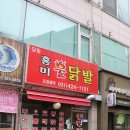 홍미불닭발 이미지