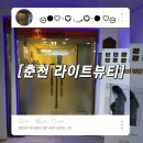 환경산전 | 춘천 산전관리, 춘천 예신관리 라이트뷰티 후기