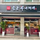 손군부대찌개 티스토리