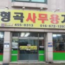 형곡사무용가구