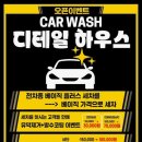 디테일플러스세차장