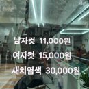 이노헤어 | 진짜 실력! 리모델링하고도 가격 안 올린 미용실 [이노헤어센스] 37년 경력 원장 미용실, 태장초등학교...