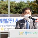 광명시민햇빛발전소 3호기 | 광명시, 시민햇빛발전소 3호기 준공식 개최