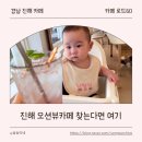 진해 오션뷰 카페 추천 | 아이랑 가기 좋은 로드60 후기 (내돈내산)