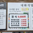 대화식당
