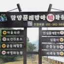 함양물레방아떡마을 네이버블로그