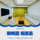 하이원리조트 마운틴콘도 35평 놀거리 눈썰매장 후기