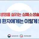 2024 신학기 OT 자료(안전교육:소아 심폐소생술) 이미지