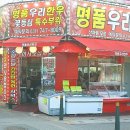 명품우리한우 이미지
