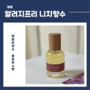 일럼 | 알러지 걱정 없이 즐기는 일럼 니치향수 클로리스