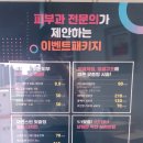 맑은참피부과의원 이미지