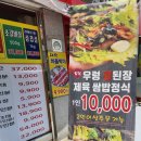 대박우렁쌈밥 | 홍제역맛집 우렁쌈밥맛있는곳 참숯대박갈비