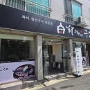 화덕에구어 이미지