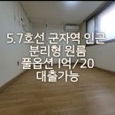 군자공인중개사사무소 이미지