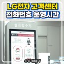 (유)광산서비스센터(LG써비스) | 엘지 LG전자 AS서비스센터 전화번호 고객센터 운영시간 그램 수리 후기