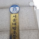 서울대림초등학교 이미지