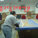 공간당구재료