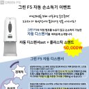 그린F5 부산금정본부 | 그린 F5 부산 금정본부 자동 손소독기 이벤트 ^^