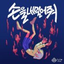 윤슬뮤직