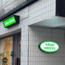 그랩커피(Grab coffee) 이미지